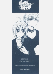 (COMIC1) [GUNBURREL (Ikura Nagisa)] Eiyuuou x Kishiou (Fate/hollow ataraxia, Fate/Zero) - page 33
