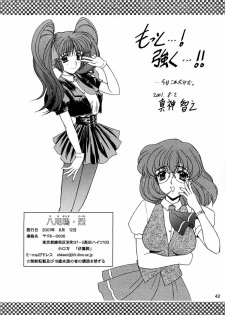 (C60) [Fukumaden (Ohkami Tomoyuki)] Yatagarasu BURST (Gunparade March) - page 41