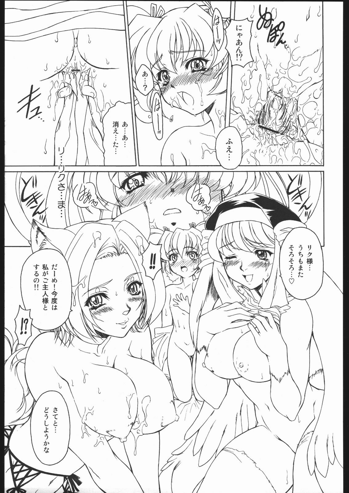 (C68) [Fukumaden (Ohkami Tomoyuki)] Ruri-Nene. (Onmyou Taisenki) page 20 full