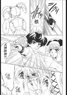 (C68) [Fukumaden (Ohkami Tomoyuki)] Ruri-Nene. (Onmyou Taisenki) - page 10