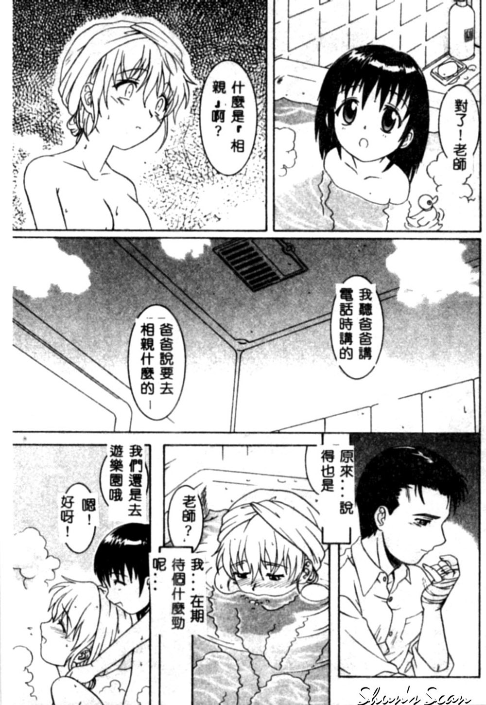 [Tsutsumi Akari] Yuuwaku Apron [Chinese] page 100 full