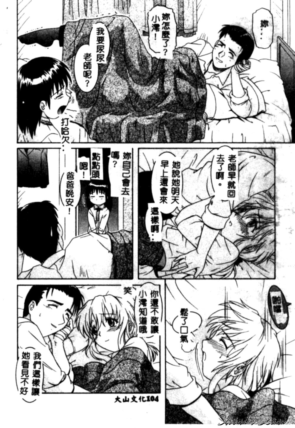 [Tsutsumi Akari] Yuuwaku Apron [Chinese] page 105 full