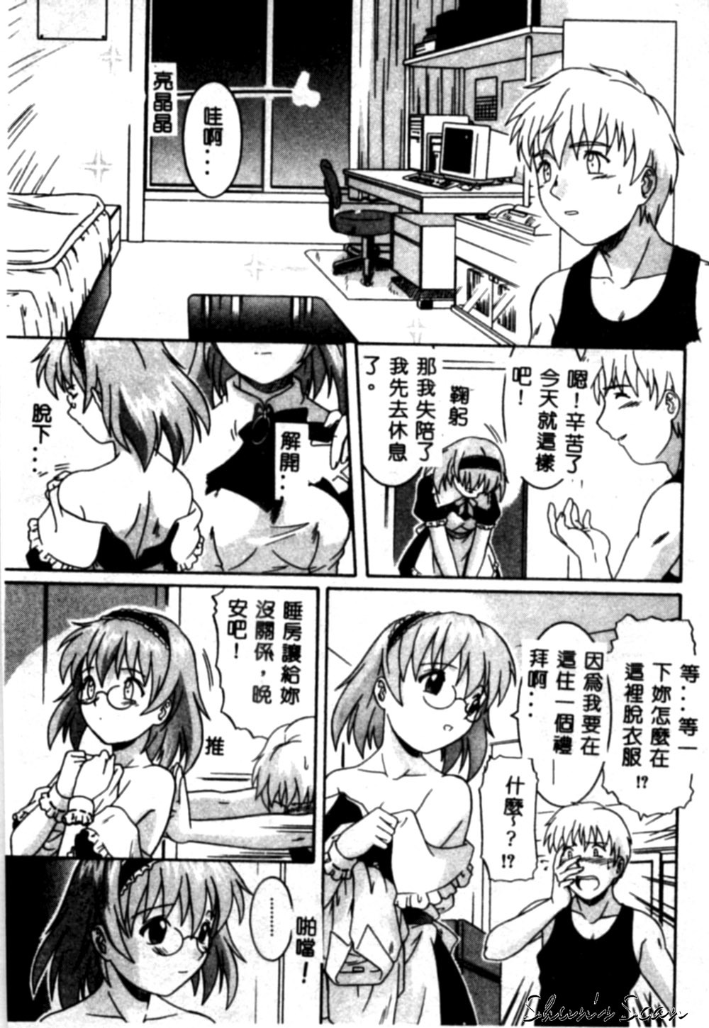 [Tsutsumi Akari] Yuuwaku Apron [Chinese] page 136 full