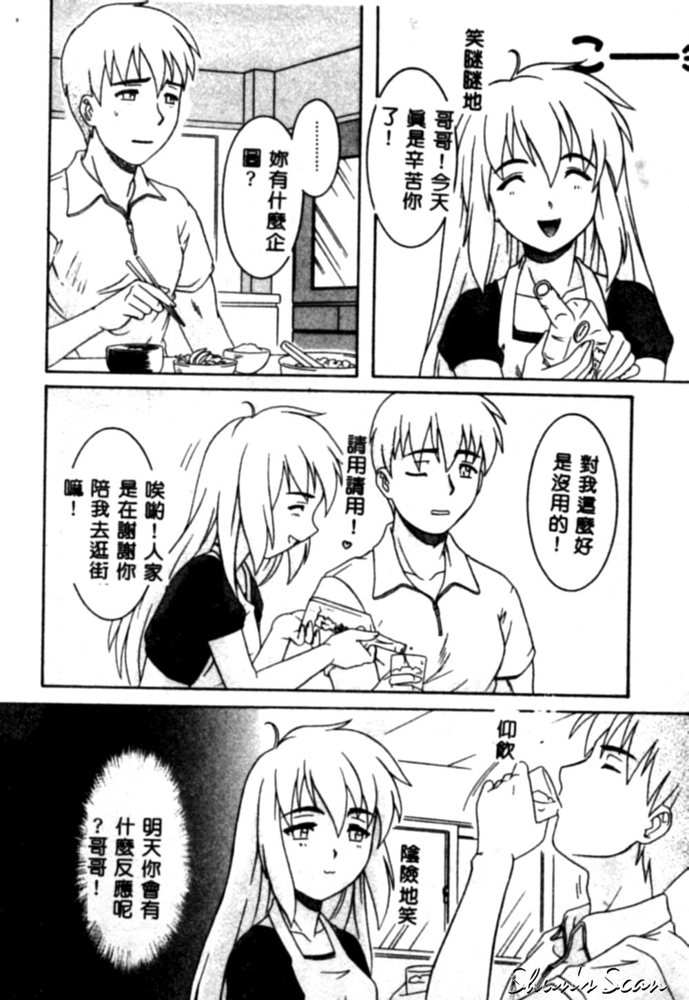 [Tsutsumi Akari] Yuuwaku Apron [Chinese] page 153 full