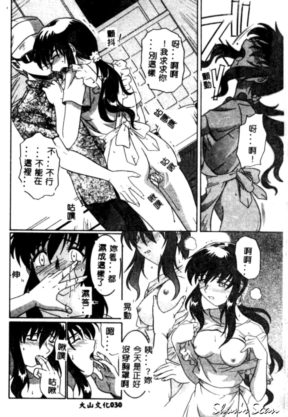 [Tsutsumi Akari] Yuuwaku Apron [Chinese] page 33 full