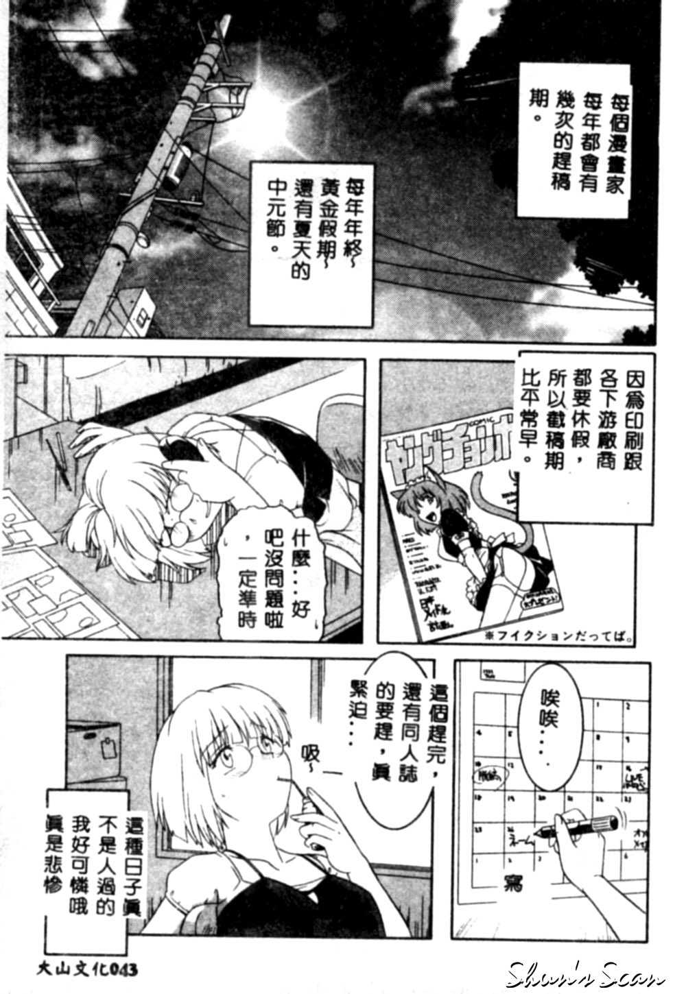 [Tsutsumi Akari] Yuuwaku Apron [Chinese] page 45 full