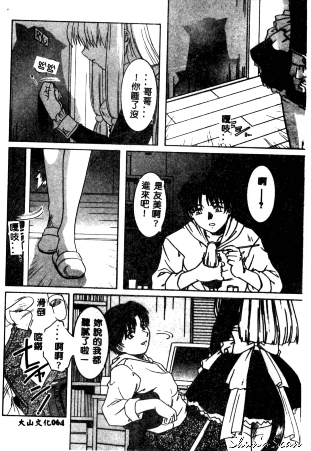 [Tsutsumi Akari] Yuuwaku Apron [Chinese] page 66 full