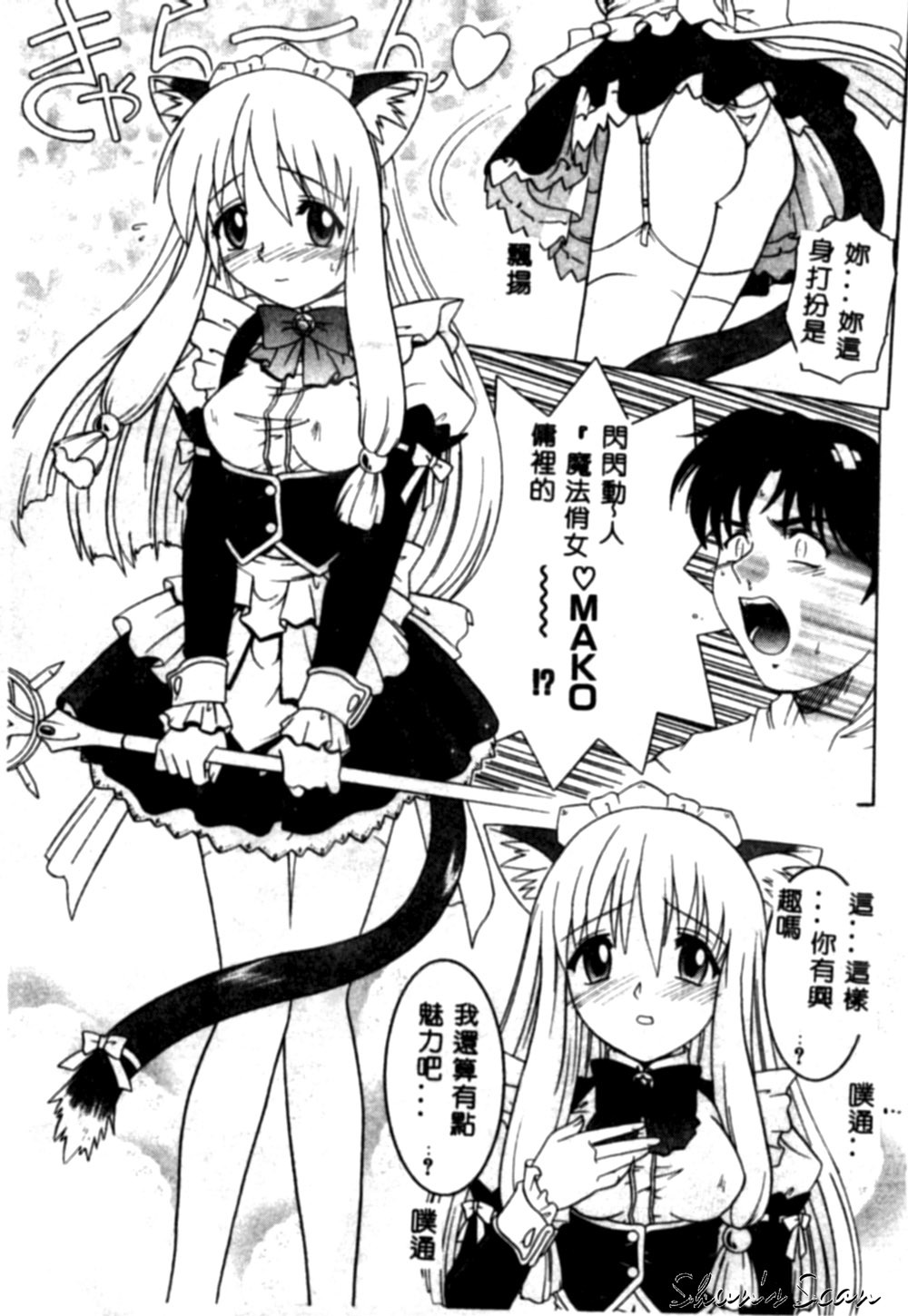 [Tsutsumi Akari] Yuuwaku Apron [Chinese] page 67 full