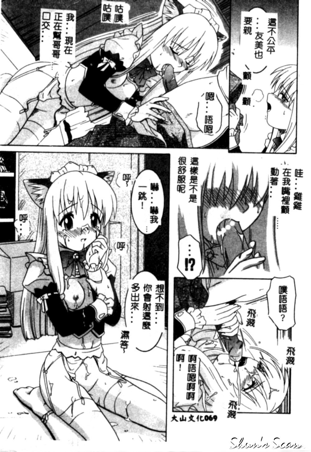 [Tsutsumi Akari] Yuuwaku Apron [Chinese] page 71 full