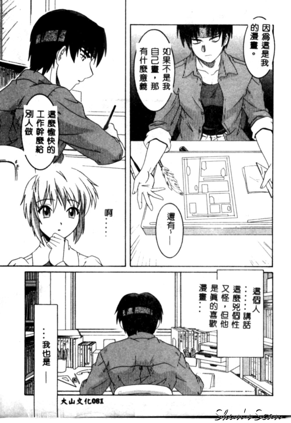 [Tsutsumi Akari] Yuuwaku Apron [Chinese] page 82 full