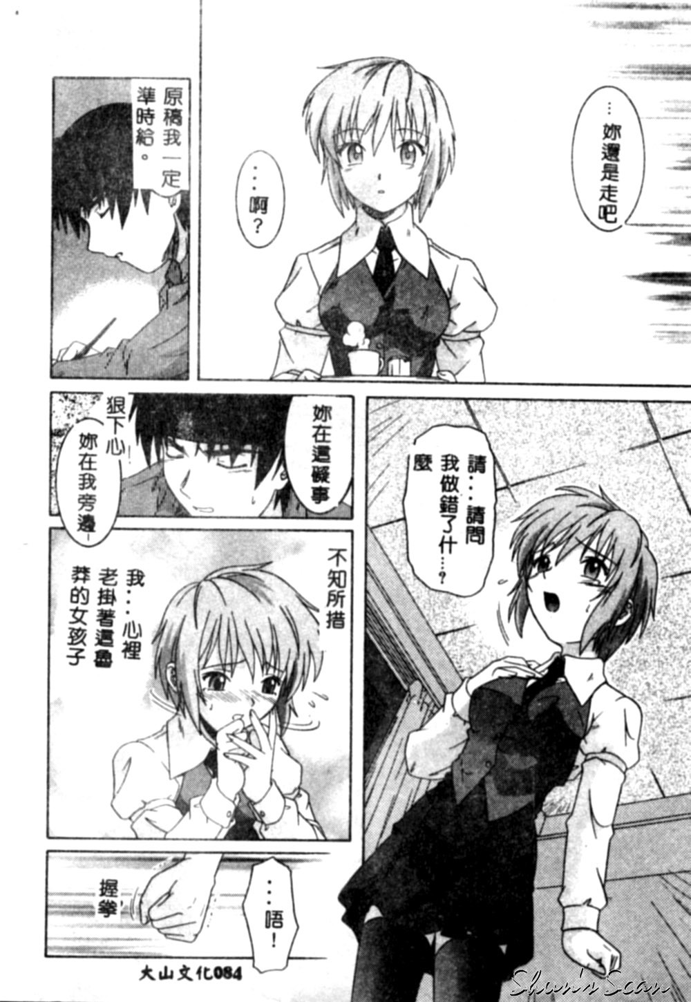 [Tsutsumi Akari] Yuuwaku Apron [Chinese] page 85 full