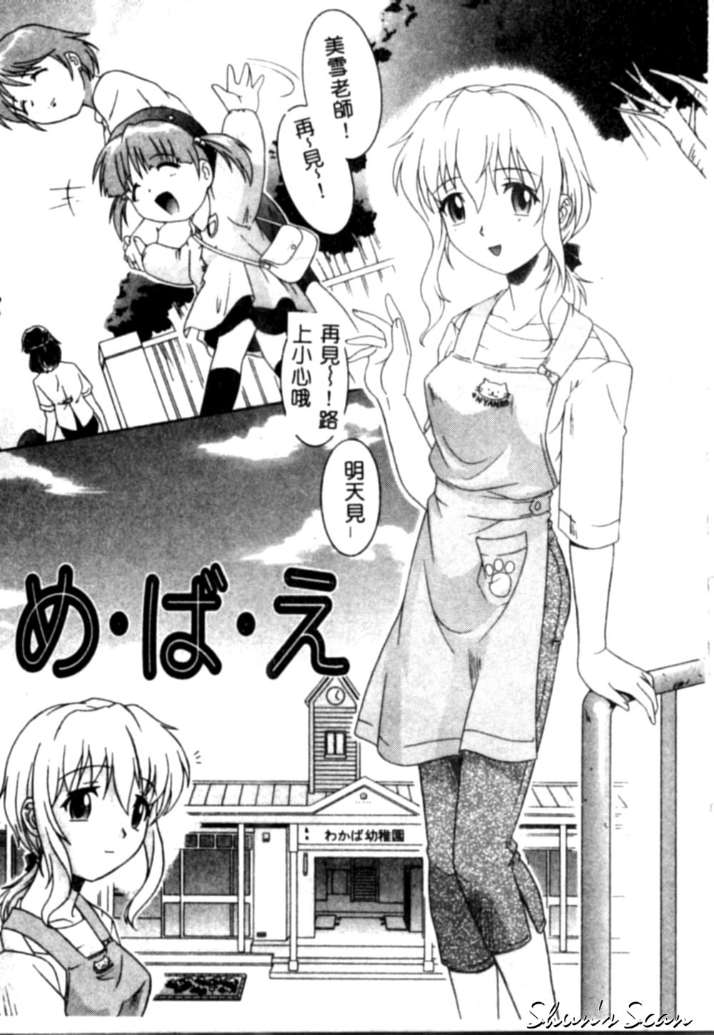 [Tsutsumi Akari] Yuuwaku Apron [Chinese] page 94 full