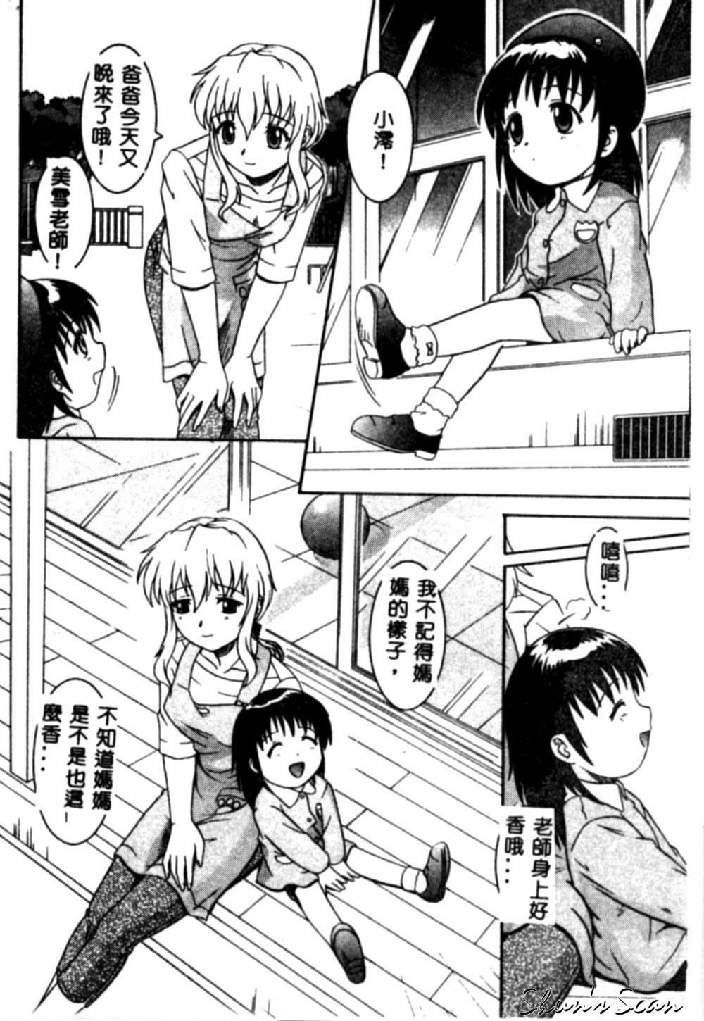 [Tsutsumi Akari] Yuuwaku Apron [Chinese] page 95 full