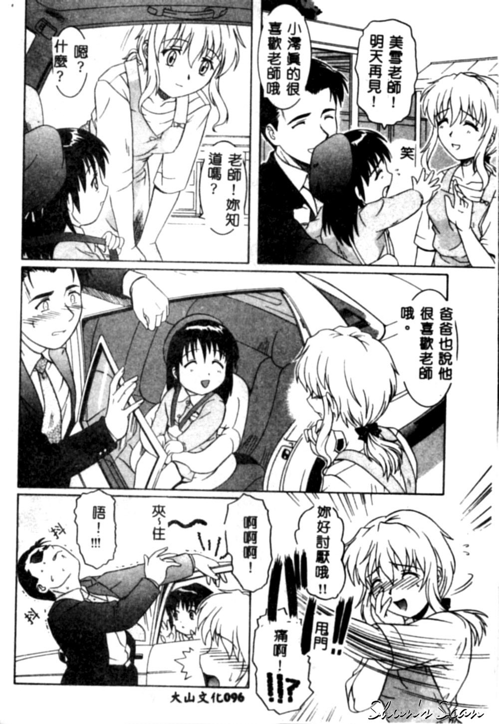 [Tsutsumi Akari] Yuuwaku Apron [Chinese] page 97 full