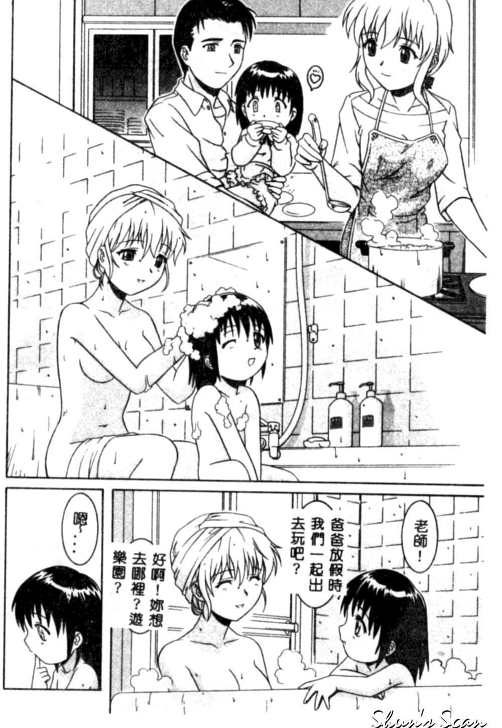 [Tsutsumi Akari] Yuuwaku Apron [Chinese] page 99 full