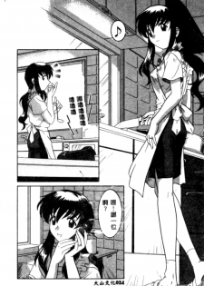 [Tsutsumi Akari] Yuuwaku Apron [Chinese] - page 27