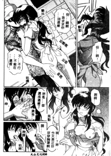 [Tsutsumi Akari] Yuuwaku Apron [Chinese] - page 33