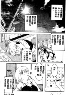 [Tsutsumi Akari] Yuuwaku Apron [Chinese] - page 45