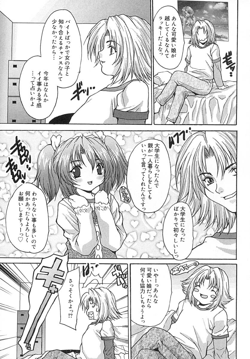 [Oyama Yasunaga] Seifuku Shoujo Jiru page 8 full