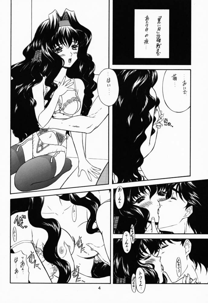 [Fukumaden (Ohkami Tomoyuki)] Yatagarasu (Gunparade March) page 3 full