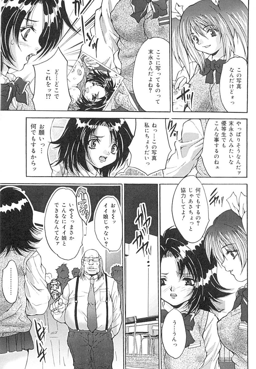 [Oyama Yasunaga] Seiyoku Shori Kyoushitsu page 88 full