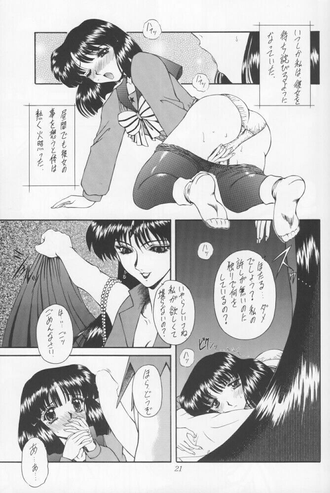 (Comic Castle 12) [Fukumaden (Ohkami Tomoyuki)] Yami no Uta (Bishoujo Senshi Sailor Moon) page 18 full