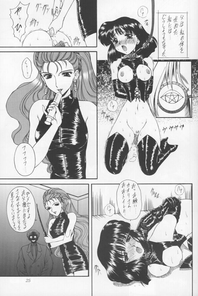 (Comic Castle 12) [Fukumaden (Ohkami Tomoyuki)] Yami no Uta (Bishoujo Senshi Sailor Moon) page 22 full