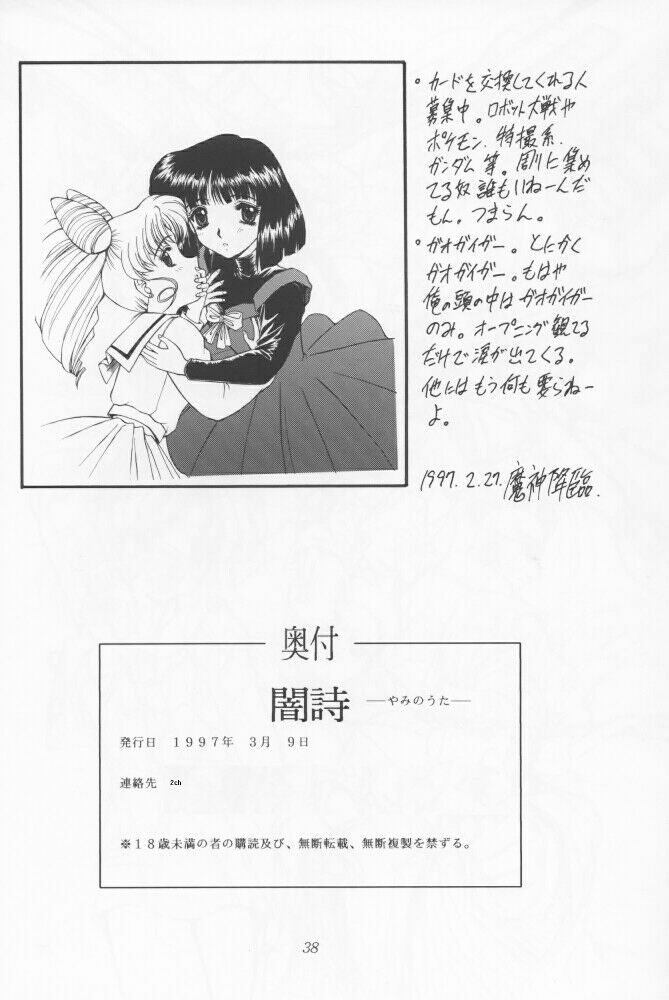 (Comic Castle 12) [Fukumaden (Ohkami Tomoyuki)] Yami no Uta (Bishoujo Senshi Sailor Moon) page 35 full