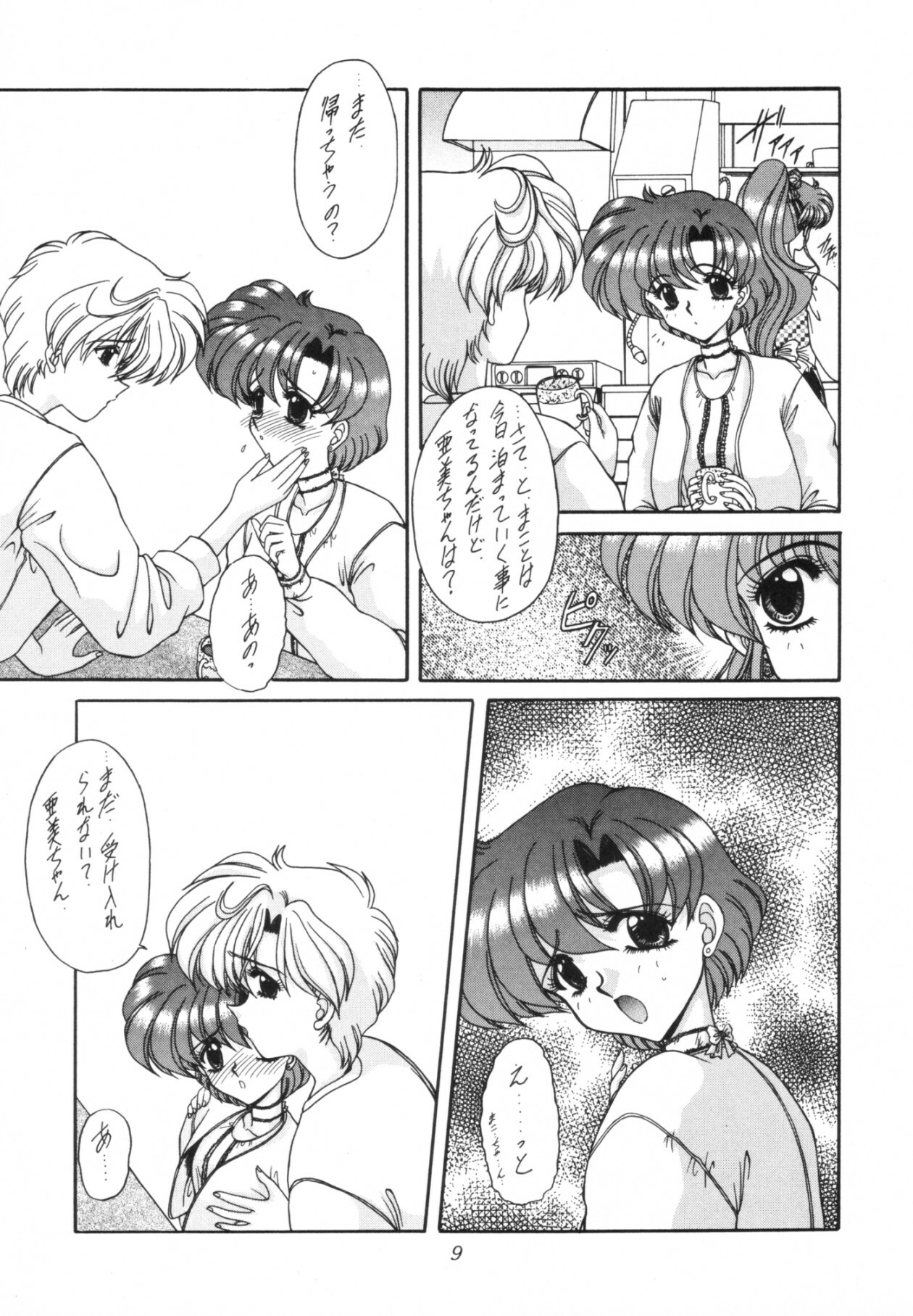 (Comic Castle 5) [Fukumaden (Ohkami Tomoyuki)] Rinkai (Bishoujo Senshi Sailor Moon) page 10 full