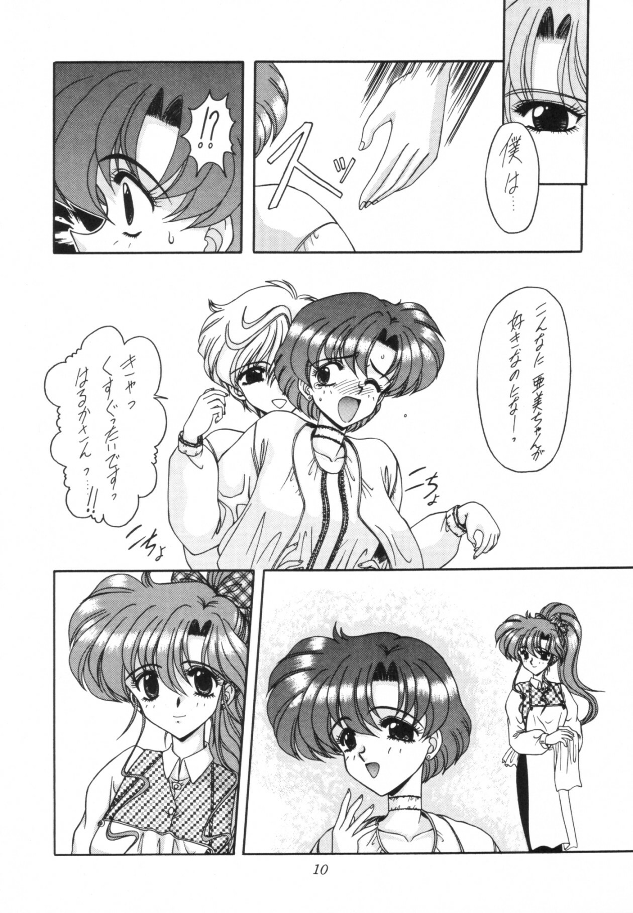 (Comic Castle 5) [Fukumaden (Ohkami Tomoyuki)] Rinkai (Bishoujo Senshi Sailor Moon) page 11 full