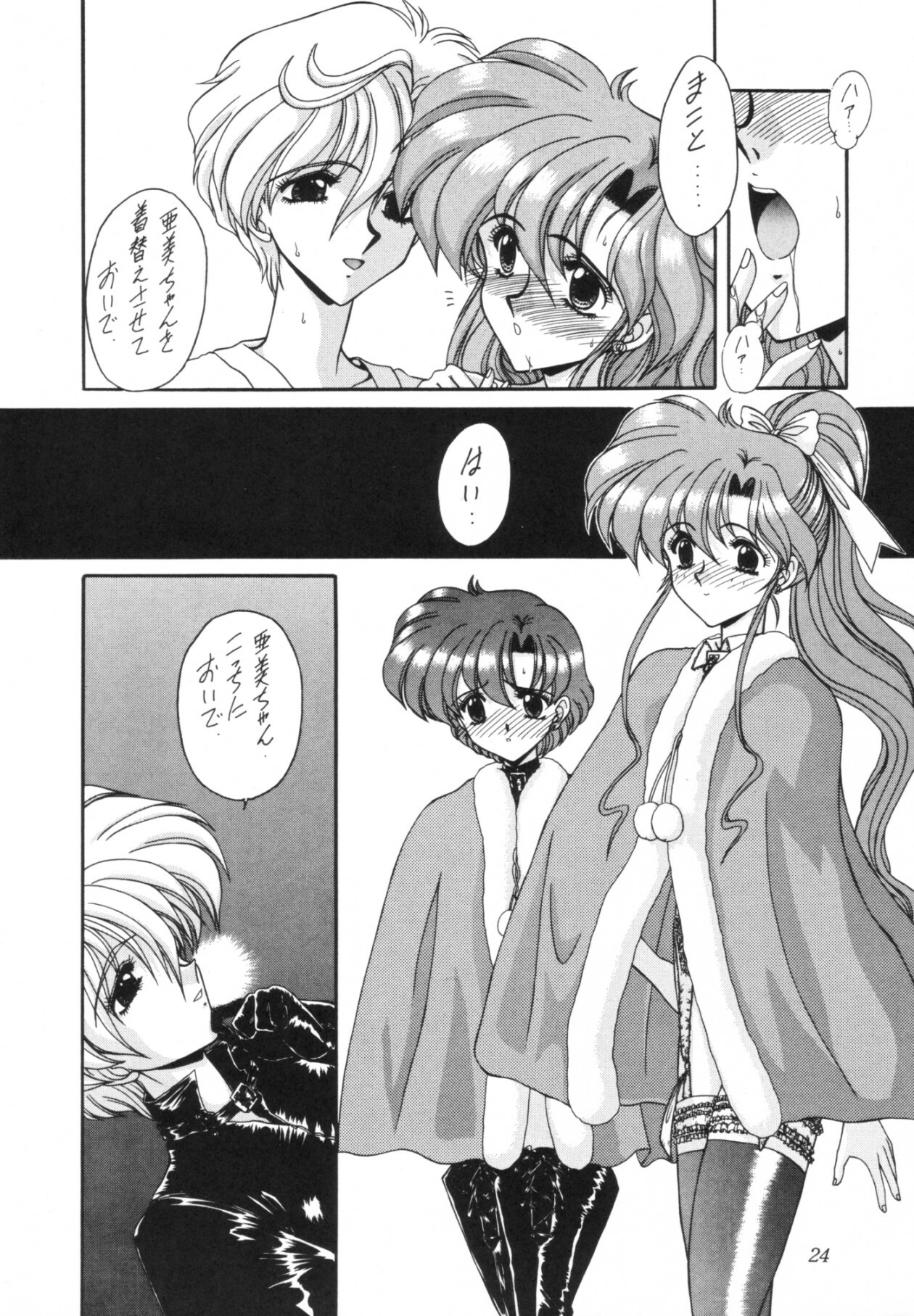 (Comic Castle 5) [Fukumaden (Ohkami Tomoyuki)] Rinkai (Bishoujo Senshi Sailor Moon) page 25 full