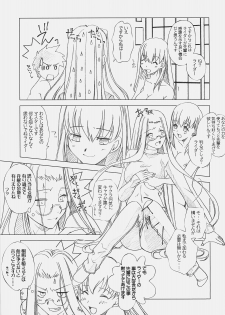 (C70) [UOTATSU18KINSHITEN (Fujimori Saya)] Sakura, Mau. (Fate/hollow ataraxia) - page 14