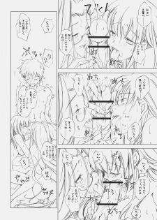 (C70) [UOTATSU18KINSHITEN (Fujimori Saya)] Sakura, Mau. (Fate/hollow ataraxia) - page 15