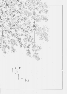 (C70) [UOTATSU18KINSHITEN (Fujimori Saya)] Sakura, Mau. (Fate/hollow ataraxia) - page 30