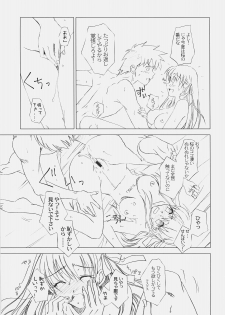 (C70) [UOTATSU18KINSHITEN (Fujimori Saya)] Sakura, Mau. (Fate/hollow ataraxia) - page 8