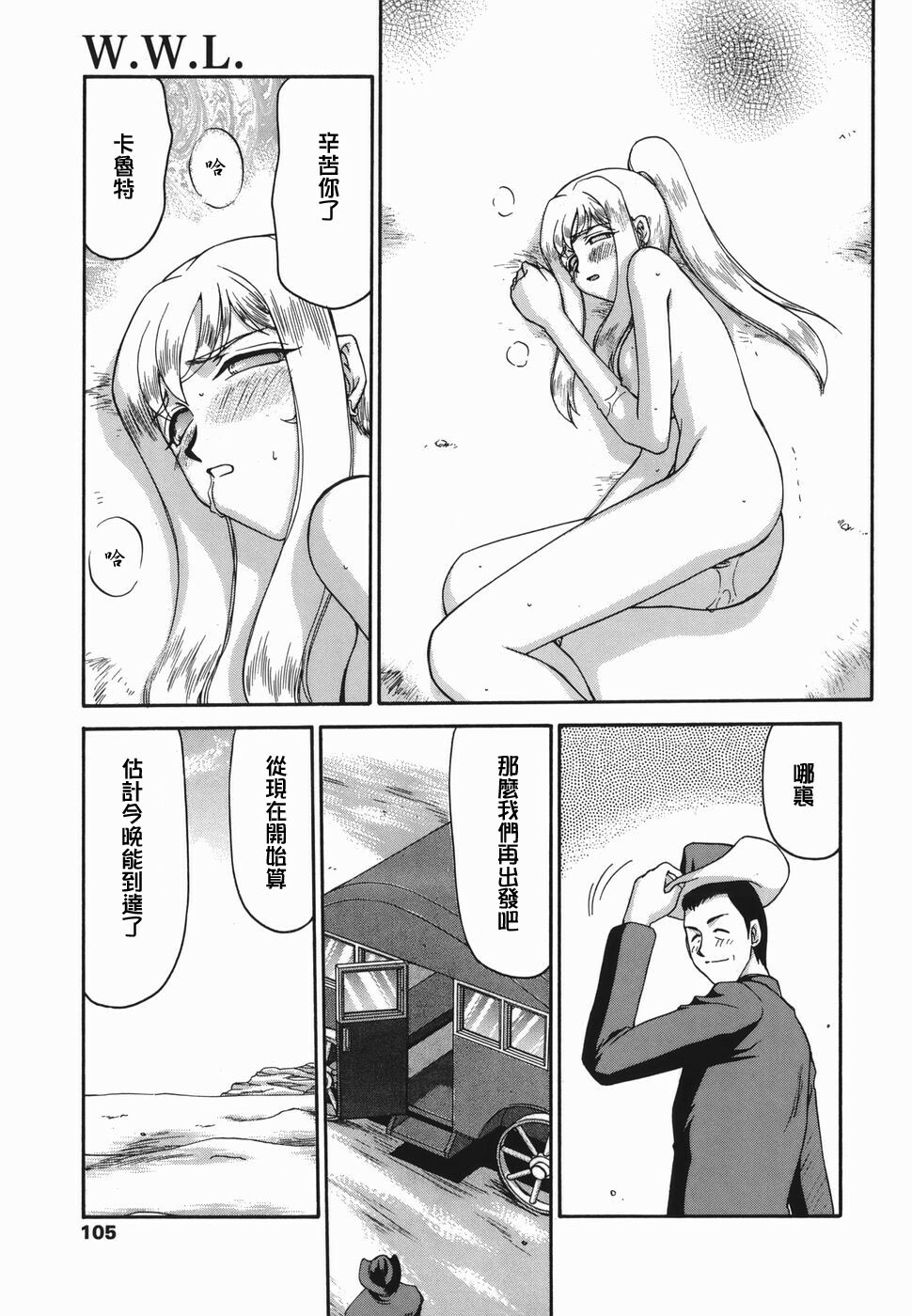 [Taira Hajime] W.W.L. [Chinese] [自由漢化] page 103 full