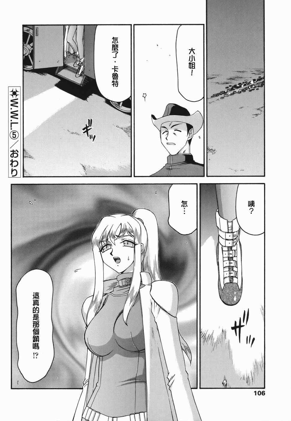 [Taira Hajime] W.W.L. [Chinese] [自由漢化] page 104 full