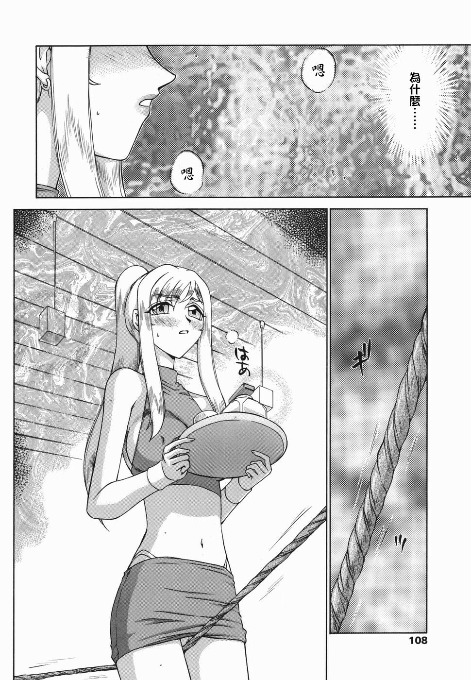 [Taira Hajime] W.W.L. [Chinese] [自由漢化] page 106 full