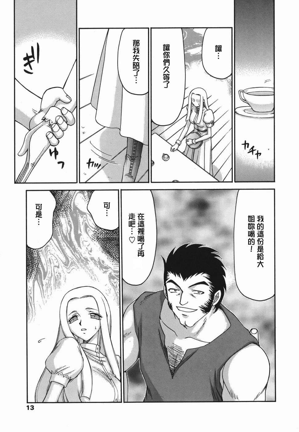 [Taira Hajime] W.W.L. [Chinese] [自由漢化] page 11 full