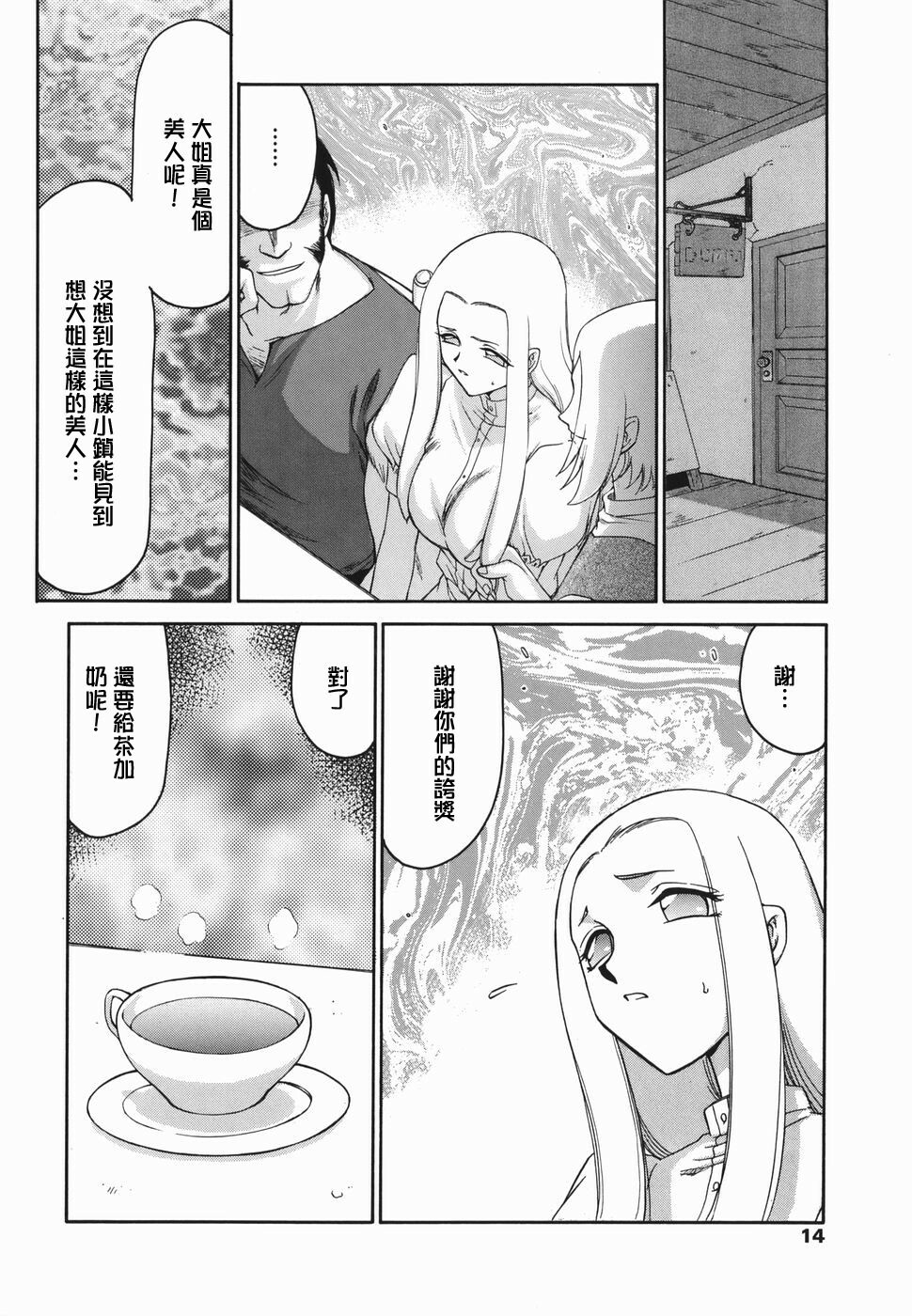 [Taira Hajime] W.W.L. [Chinese] [自由漢化] page 12 full