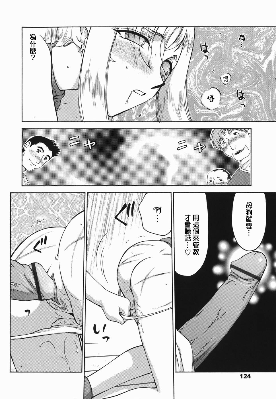 [Taira Hajime] W.W.L. [Chinese] [自由漢化] page 122 full