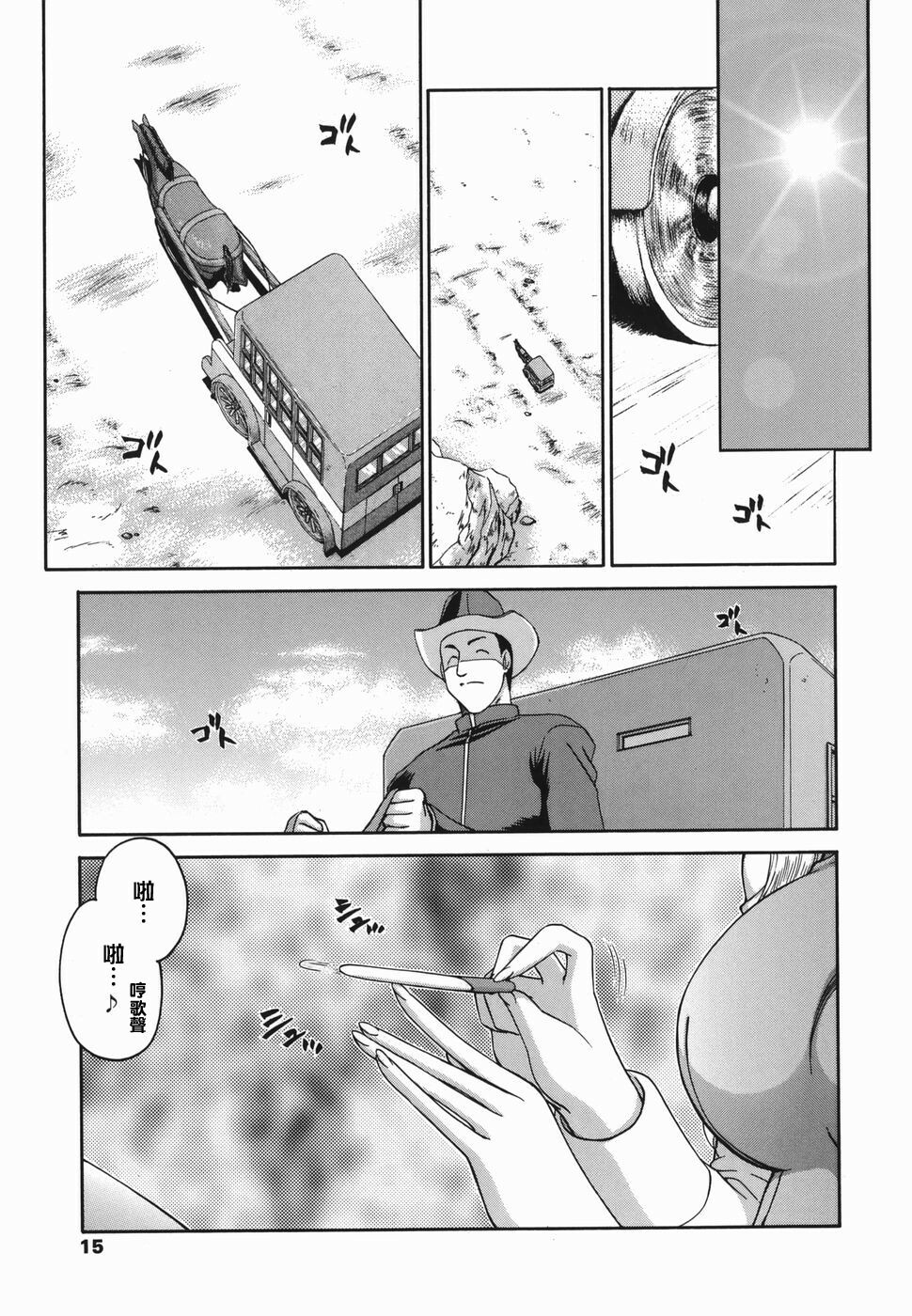 [Taira Hajime] W.W.L. [Chinese] [自由漢化] page 13 full