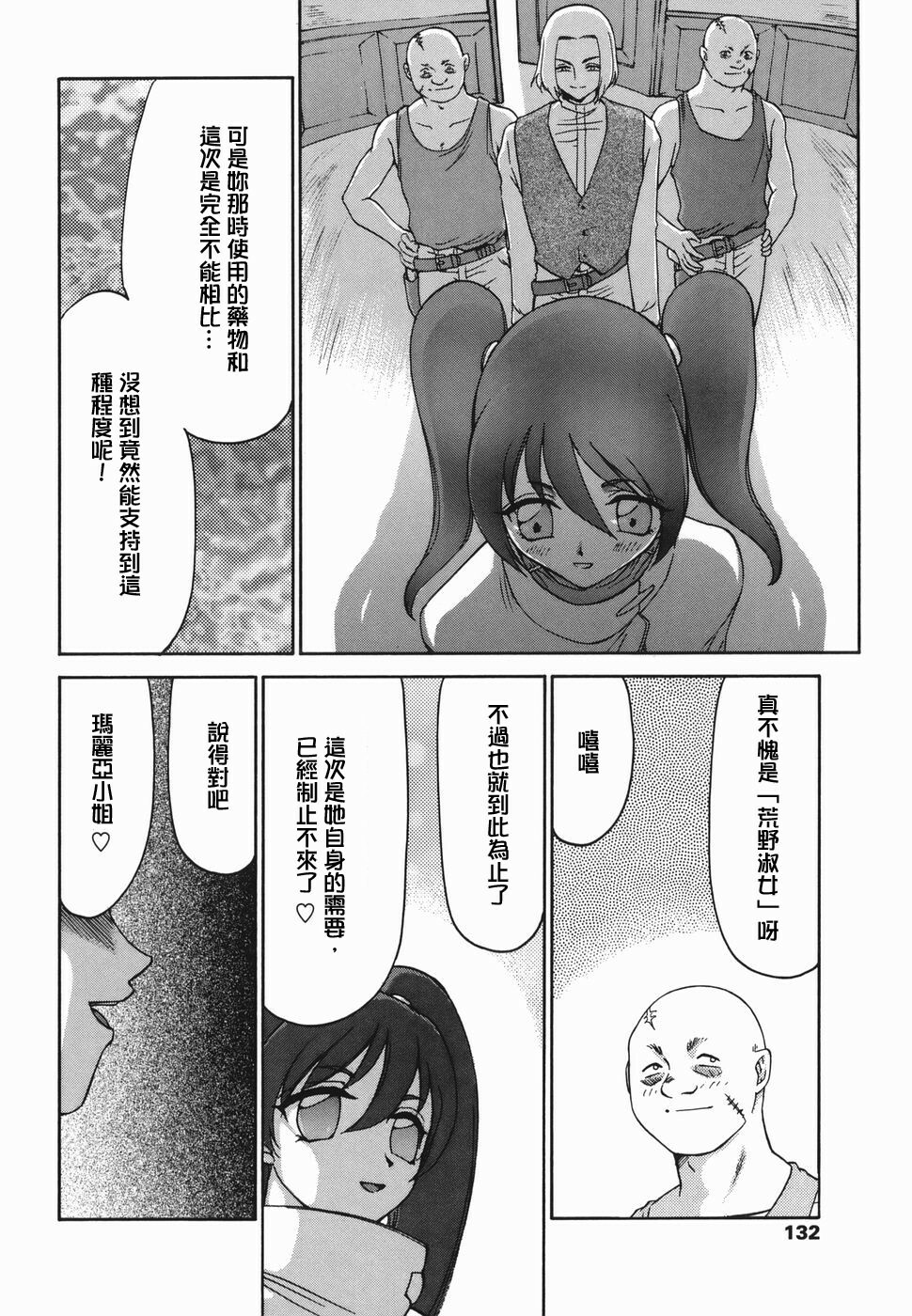 [Taira Hajime] W.W.L. [Chinese] [自由漢化] page 130 full
