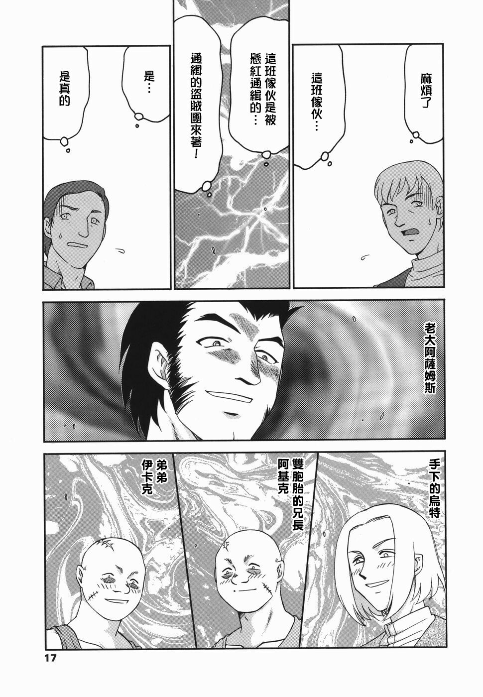 [Taira Hajime] W.W.L. [Chinese] [自由漢化] page 15 full