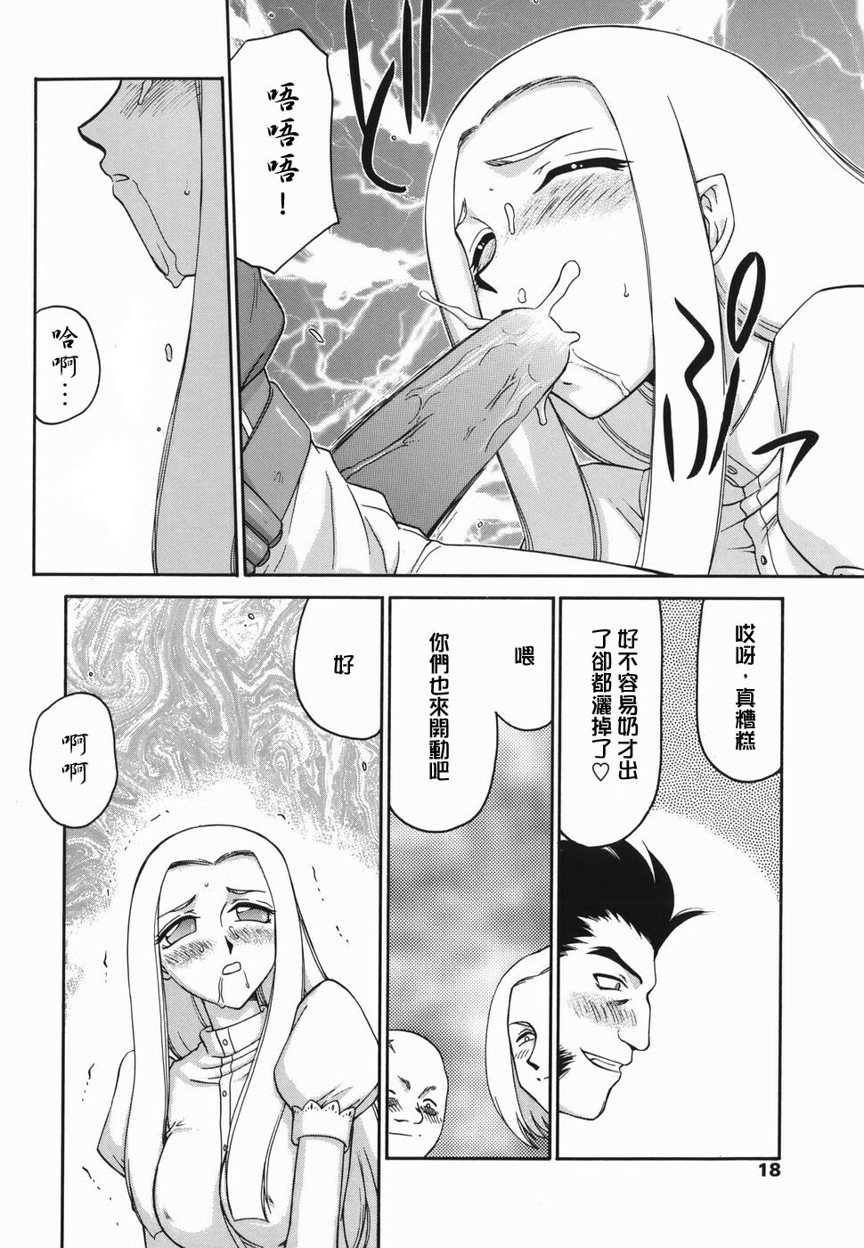 [Taira Hajime] W.W.L. [Chinese] [自由漢化] page 16 full