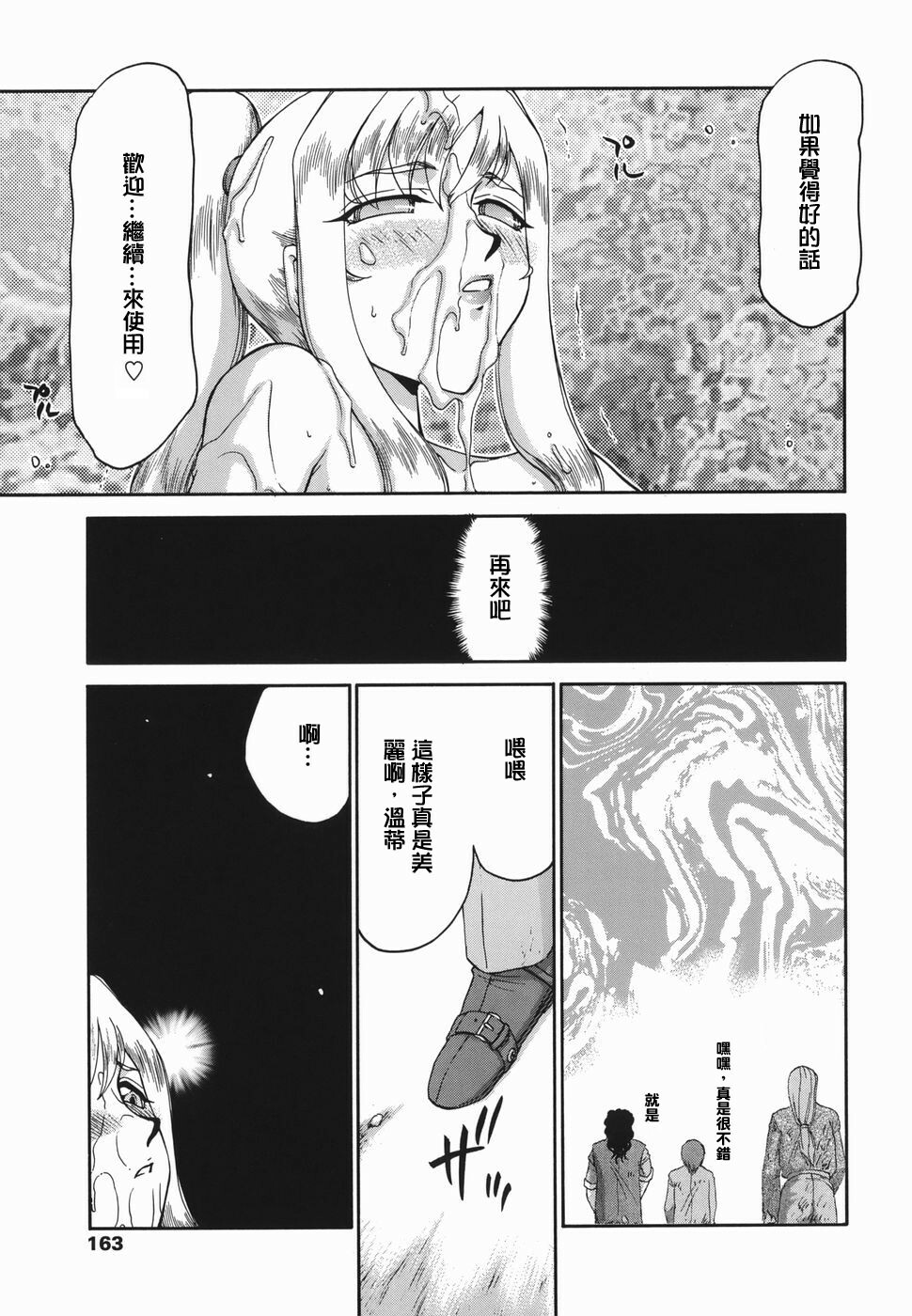 [Taira Hajime] W.W.L. [Chinese] [自由漢化] page 161 full