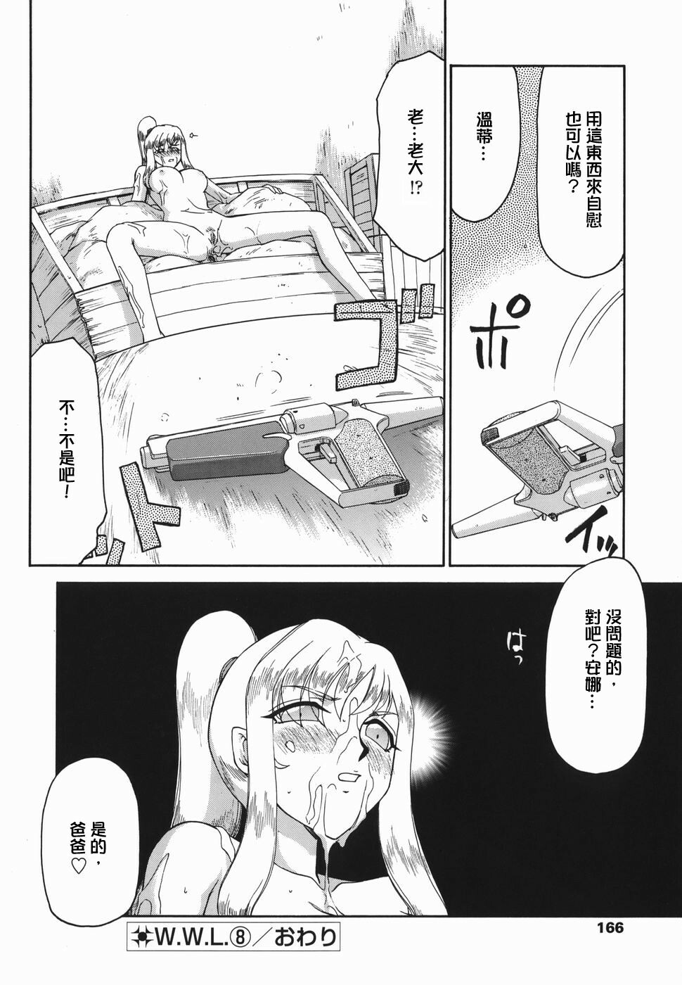 [Taira Hajime] W.W.L. [Chinese] [自由漢化] page 164 full