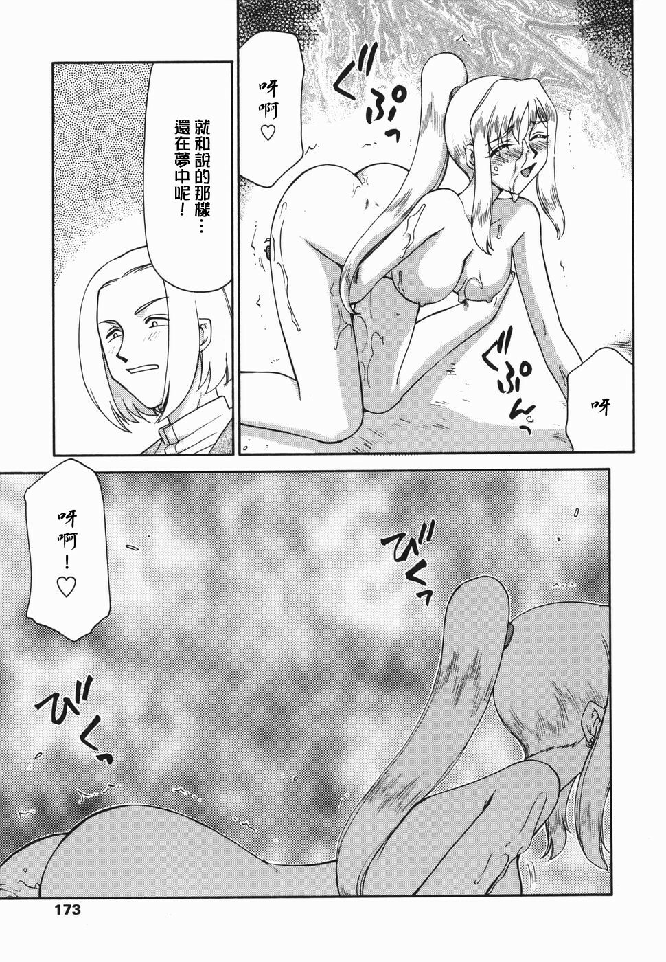 [Taira Hajime] W.W.L. [Chinese] [自由漢化] page 171 full