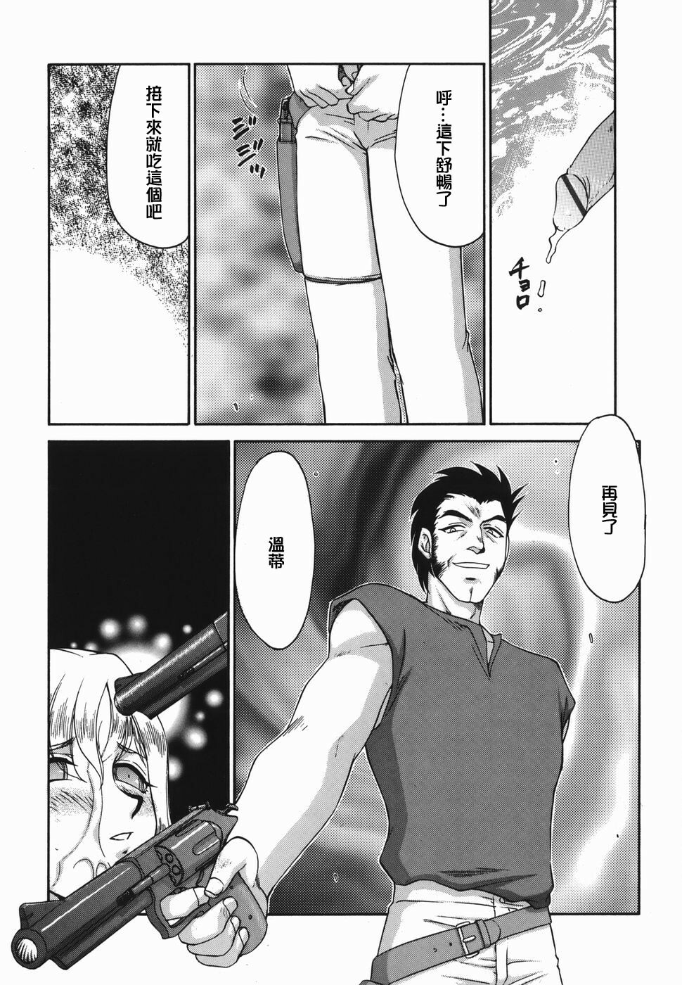 [Taira Hajime] W.W.L. [Chinese] [自由漢化] page 176 full