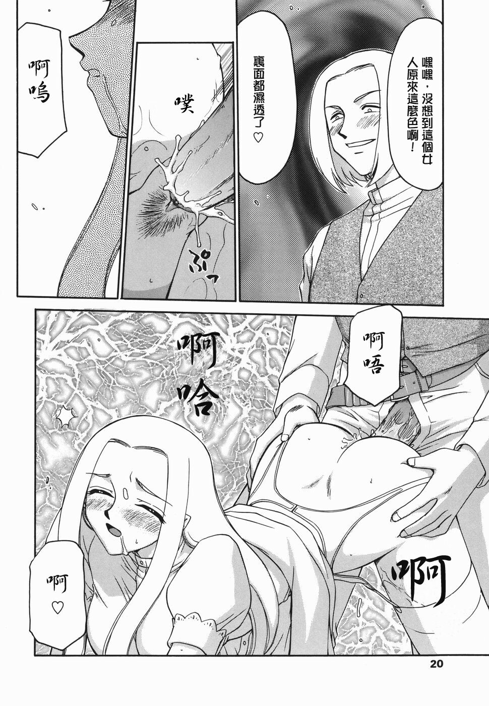 [Taira Hajime] W.W.L. [Chinese] [自由漢化] page 18 full